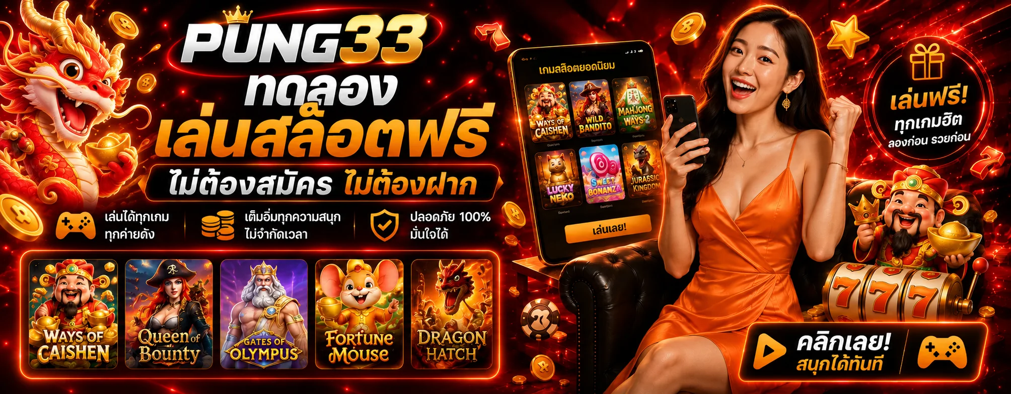 PUNG33 ทดลองเล่นสล็อตฟรี PG Pragmatic Askmeslot