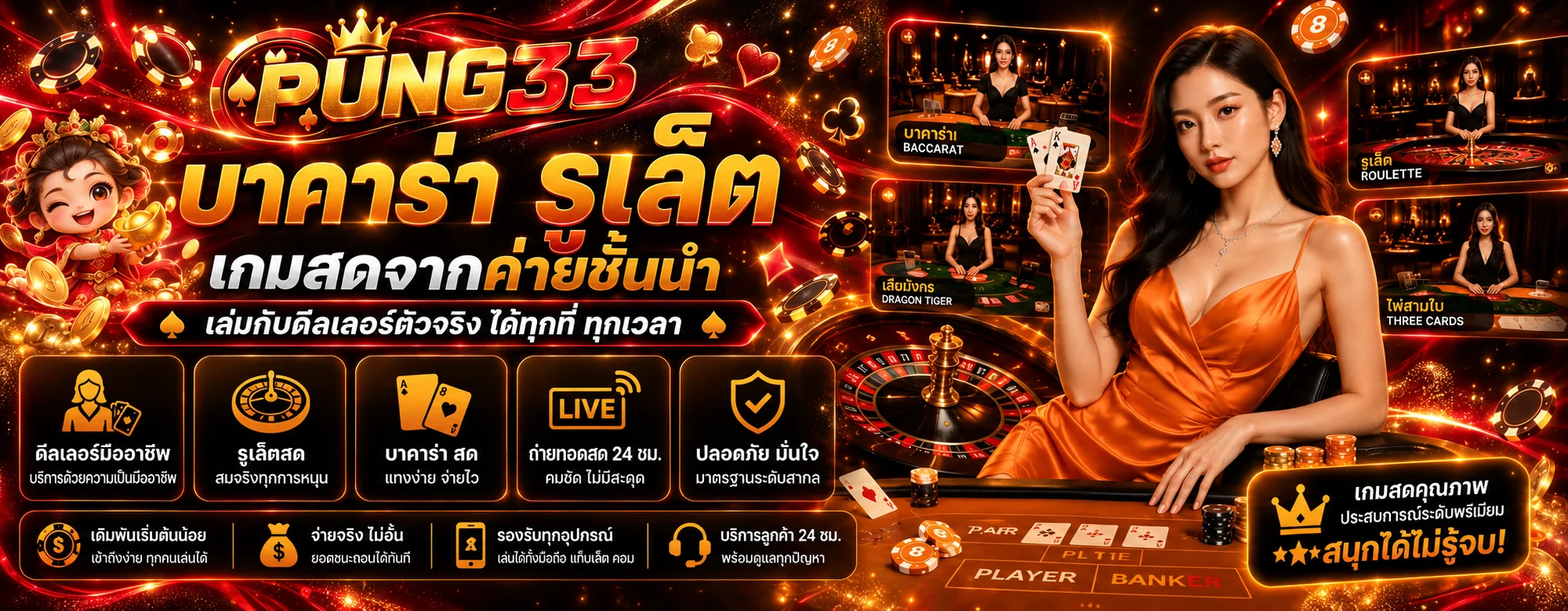 PUNG33 คาสิโนสด บาคาร่าออนไลน์ วิธีเลือกโต๊ะ